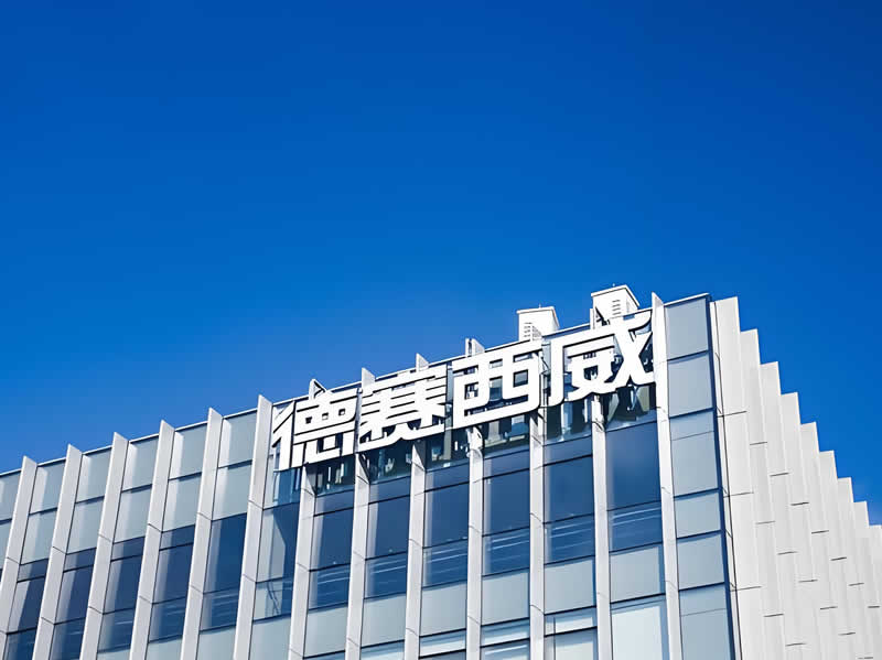 惠州市德賽西威汽車電子股份有限公司