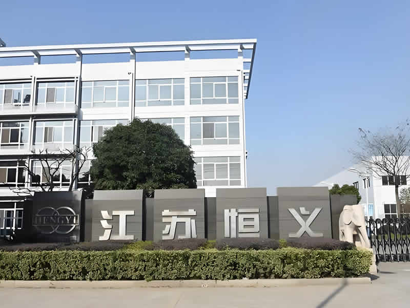 江蘇恒義工業技術有限公司
