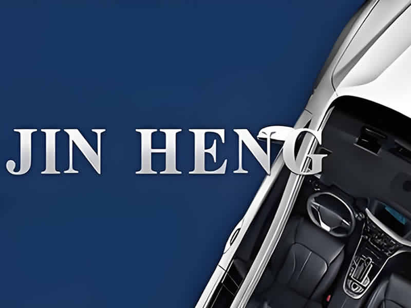 錦州錦恒汽車安全系統股份有限公司