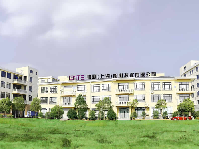 帥測(上海)檢測技術有限公司