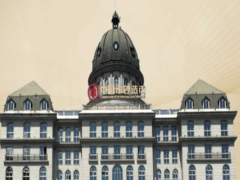 上海造幣有限公司技術中心