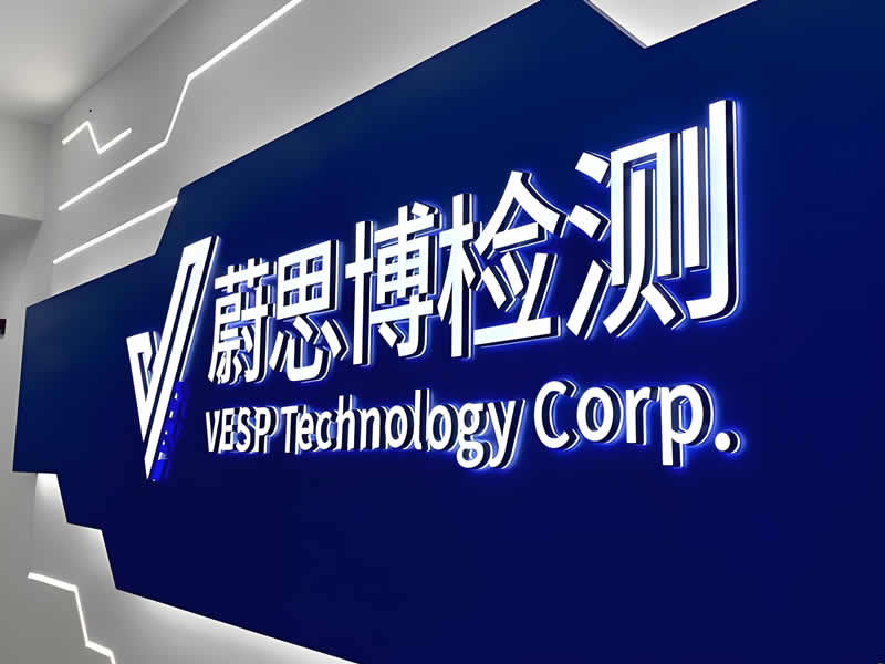 華測蔚思博檢測技術有限公司